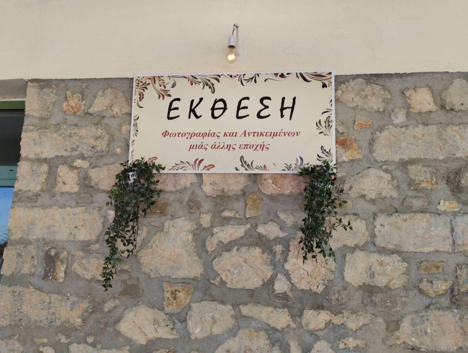 Εγκαίνια Έκθεσης Φωτογραφιών - Μουσείου