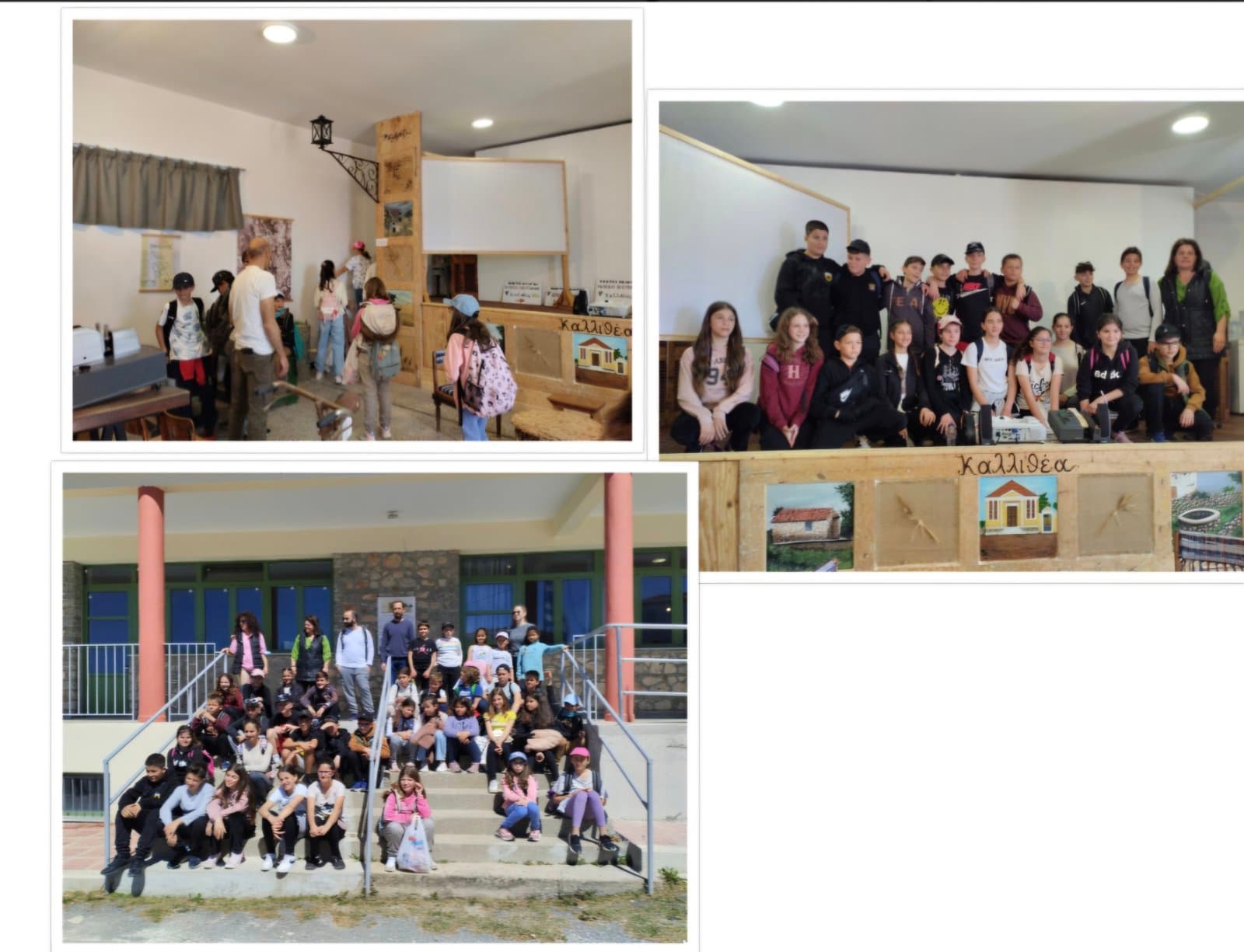 Πρώτη Σχολική Επίσκεψη