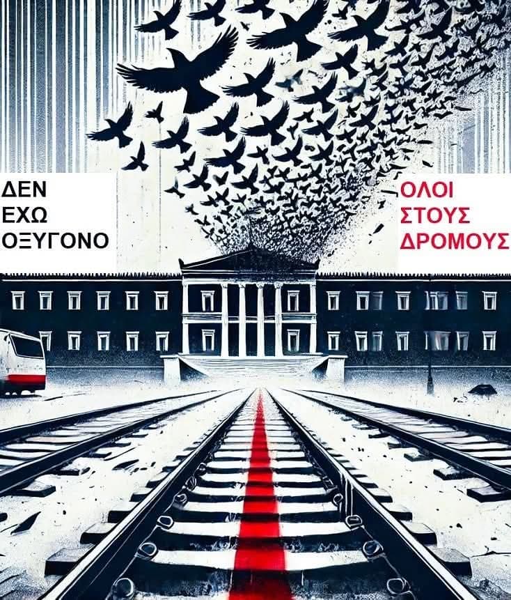 Συμμετοχή στις Διαμαρτυρίες για τα Τέμπη